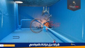 شركة عزل خزانات بالدوادمي