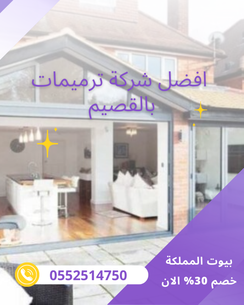 افضل شركة ترميمات بالقصيم