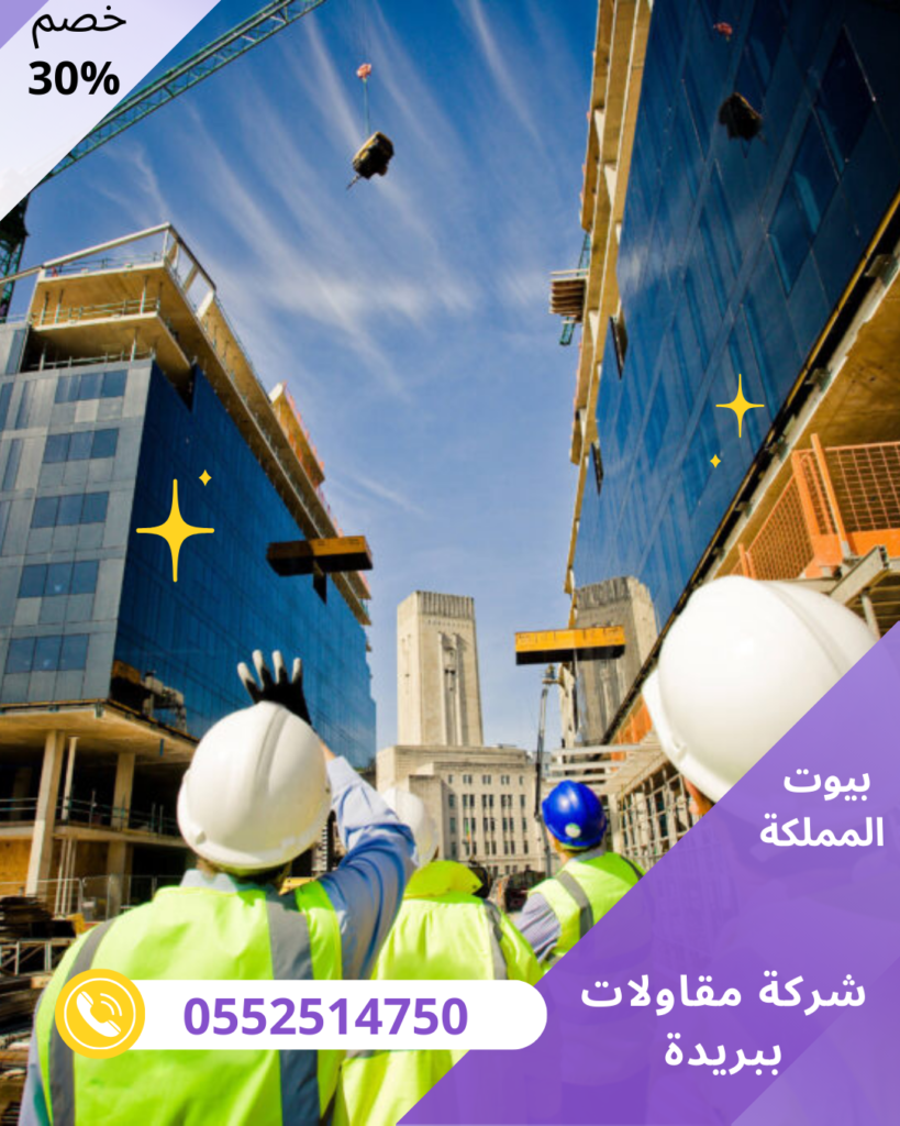 شركة مقاولات عامة بالمنصورة 4 1