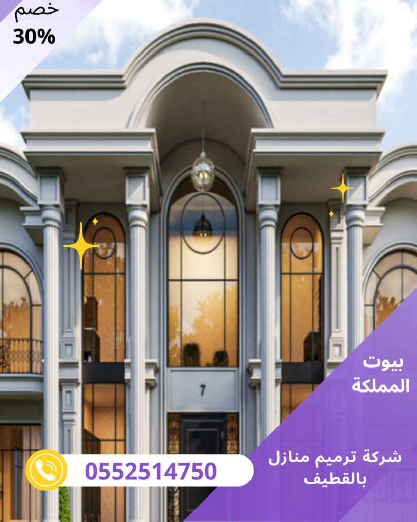 شركة ترميم منازل بالقطيف