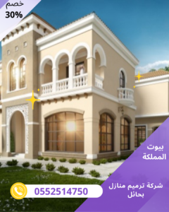 شركة ترميم منازل بحائل