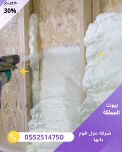 شركة عزل فوم بابها
